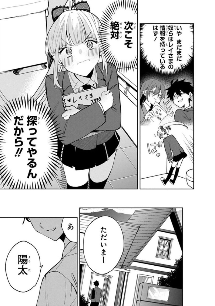 おそらくカノジョは俺の兄貴を狙ってる 第7話 - Page 15