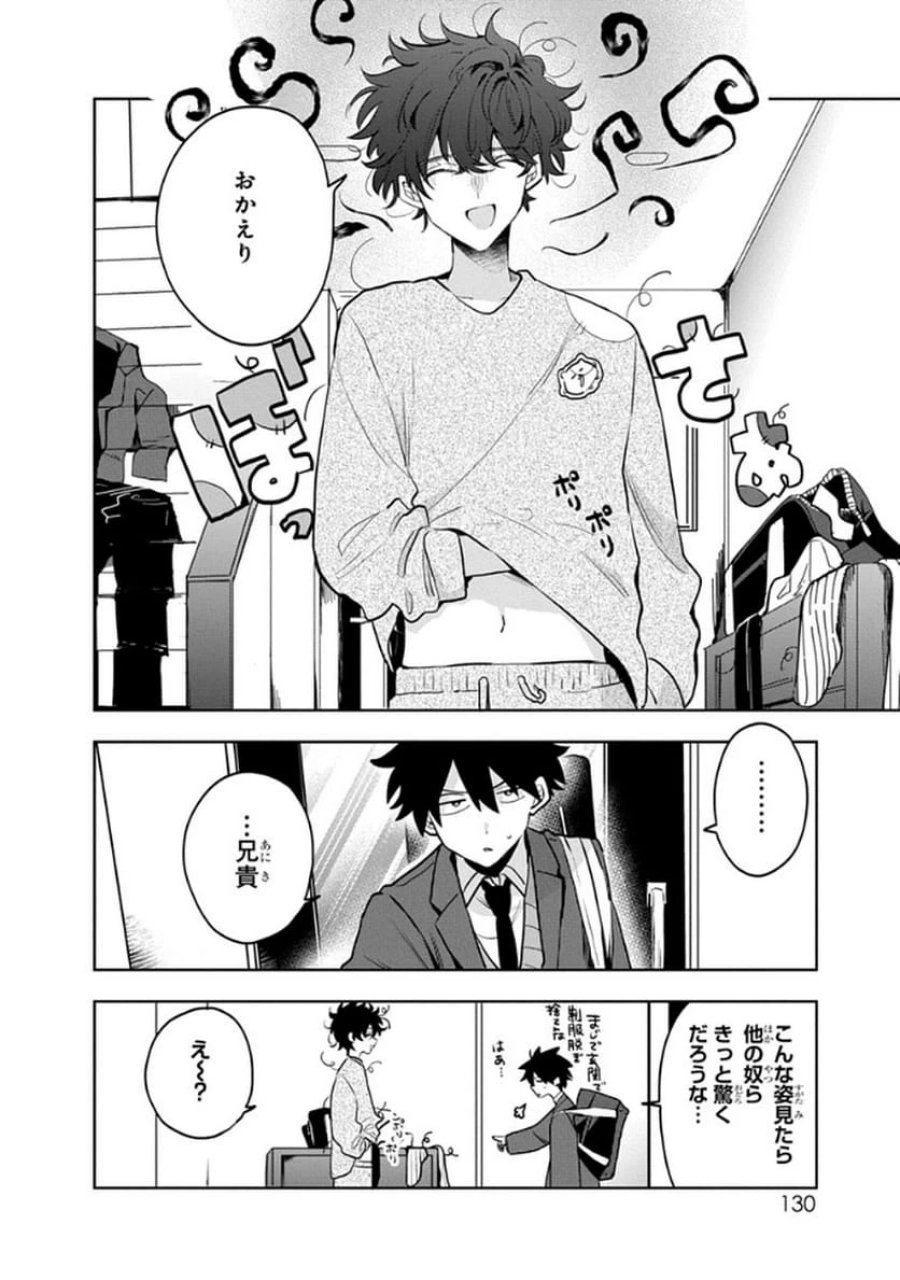 おそらくカノジョは俺の兄貴を狙ってる 第7話 - Page 16