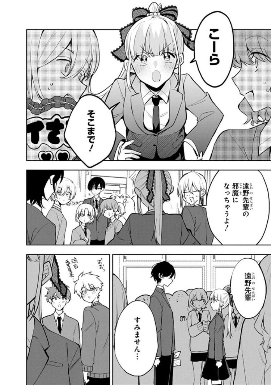おそらくカノジョは俺の兄貴を狙ってる 第7話 - Page 2