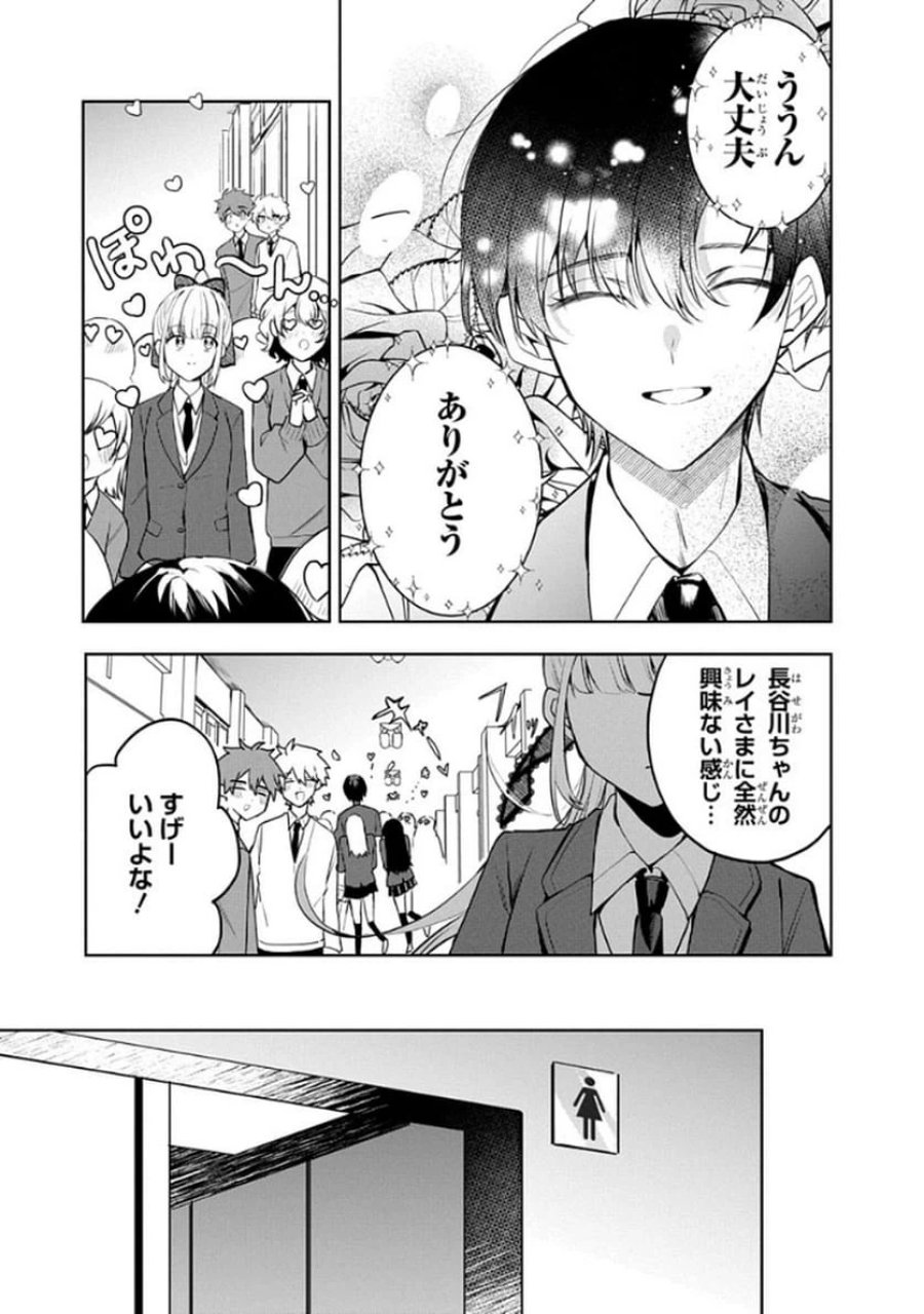おそらくカノジョは俺の兄貴を狙ってる 第7話 - Page 3