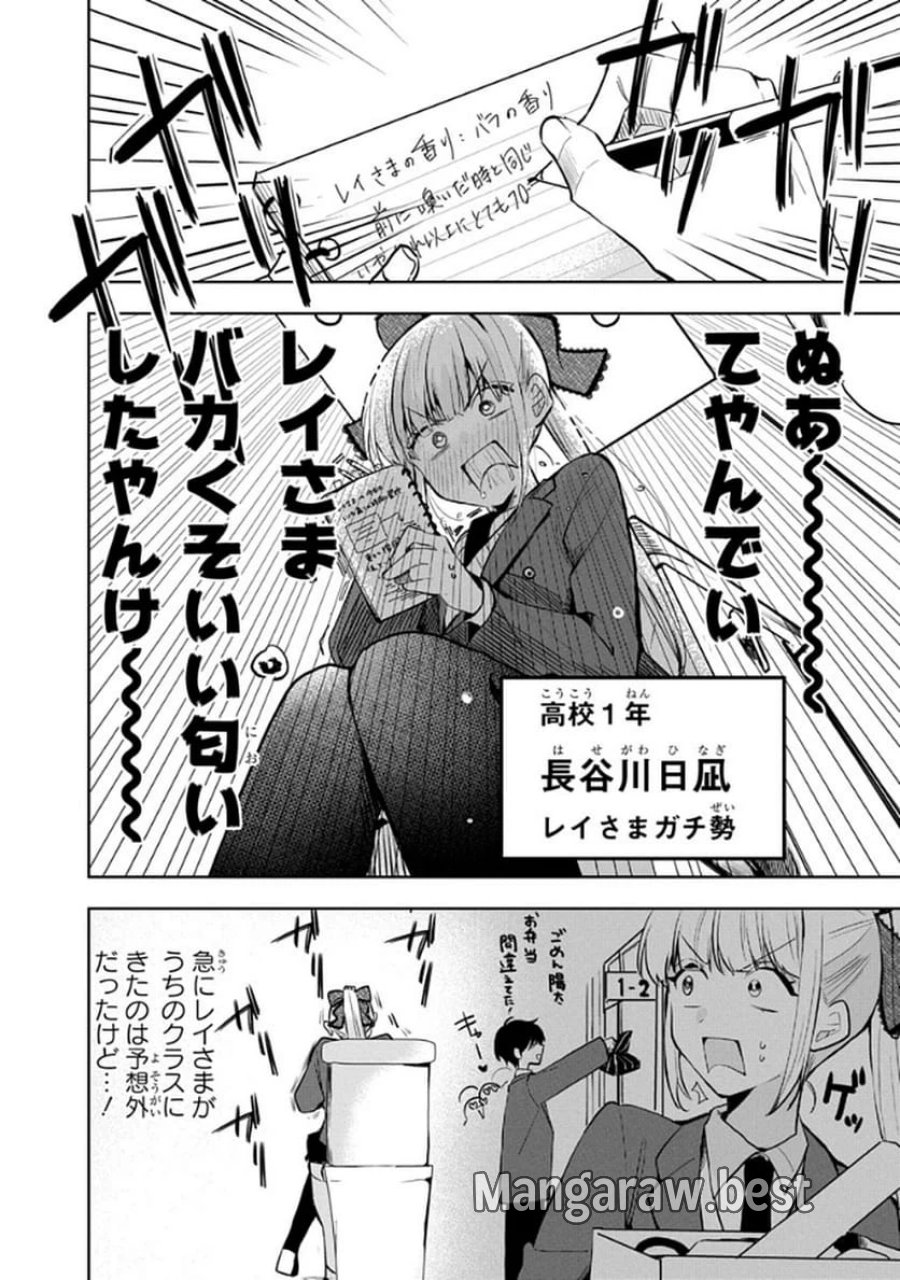 おそらくカノジョは俺の兄貴を狙ってる 第7話 - Page 4