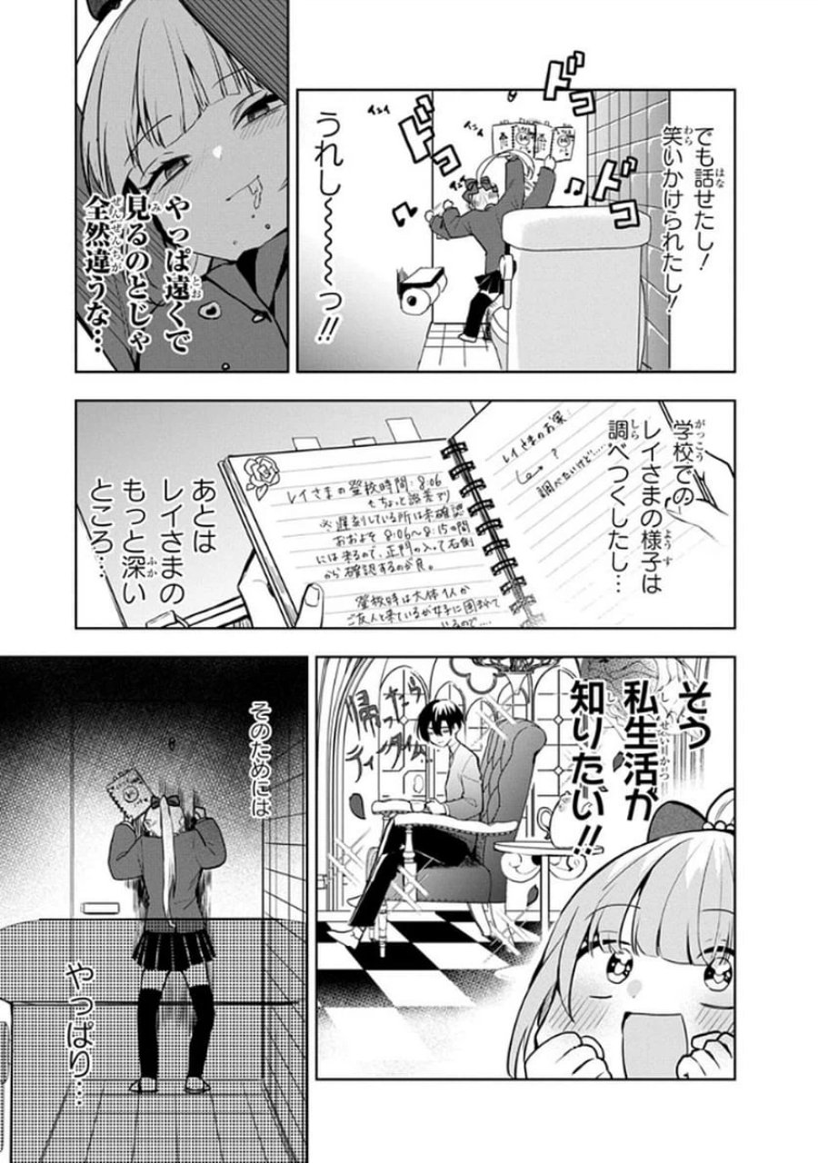 おそらくカノジョは俺の兄貴を狙ってる 第7話 - Page 5