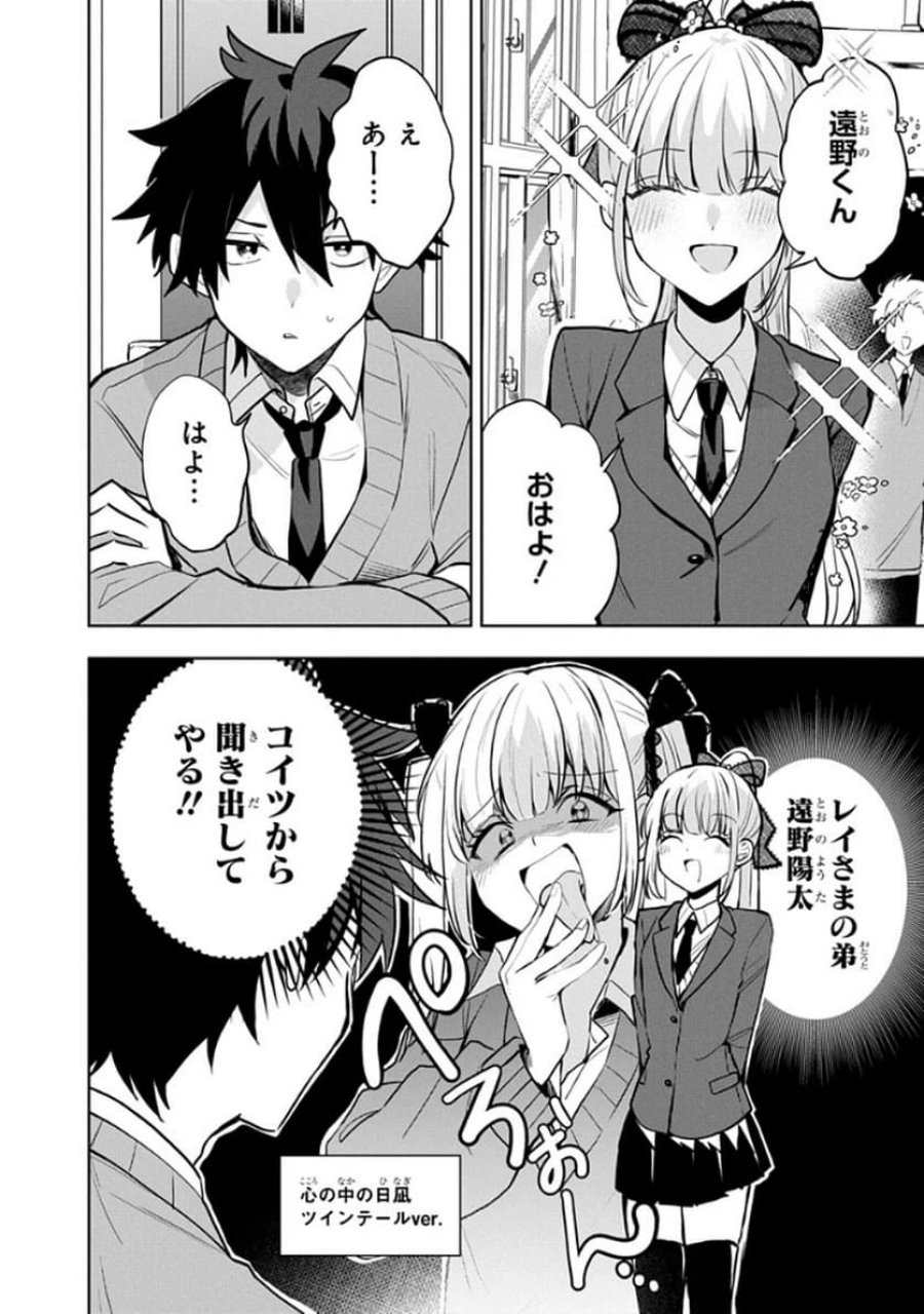 おそらくカノジョは俺の兄貴を狙ってる 第7話 - Page 6
