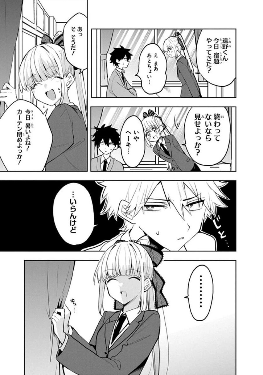 おそらくカノジョは俺の兄貴を狙ってる 第7話 - Page 7