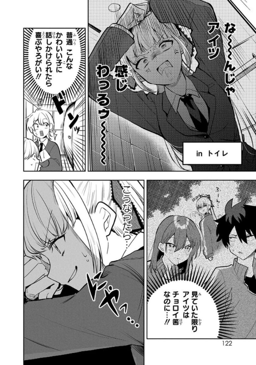 おそらくカノジョは俺の兄貴を狙ってる 第7話 - Page 8