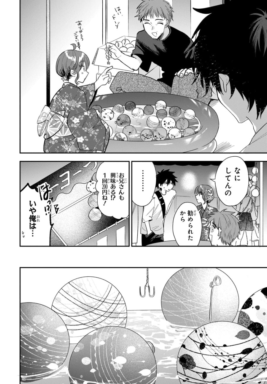 おそらくカノジョは俺の兄貴を狙ってる 第24話 - Page 10