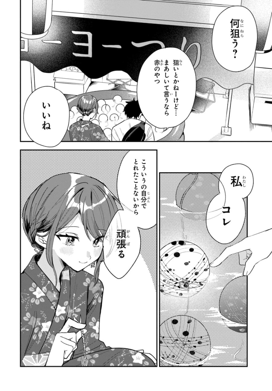 おそらくカノジョは俺の兄貴を狙ってる 第24話 - Page 12