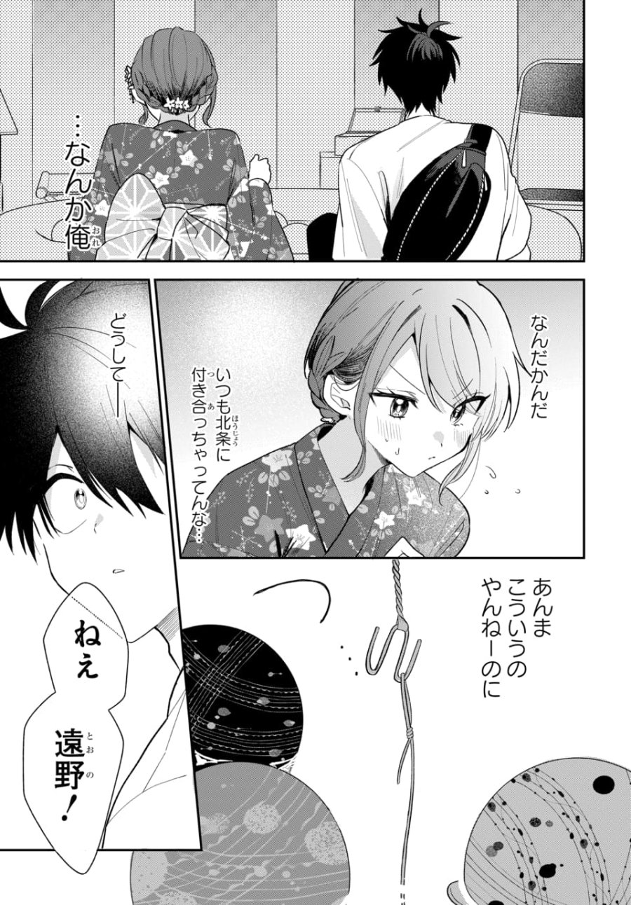 おそらくカノジョは俺の兄貴を狙ってる 第24話 - Page 15