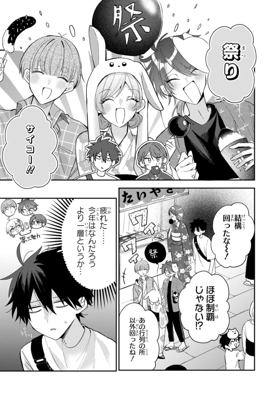 おそらくカノジョは俺の兄貴を狙ってる 第24話 - Page 19