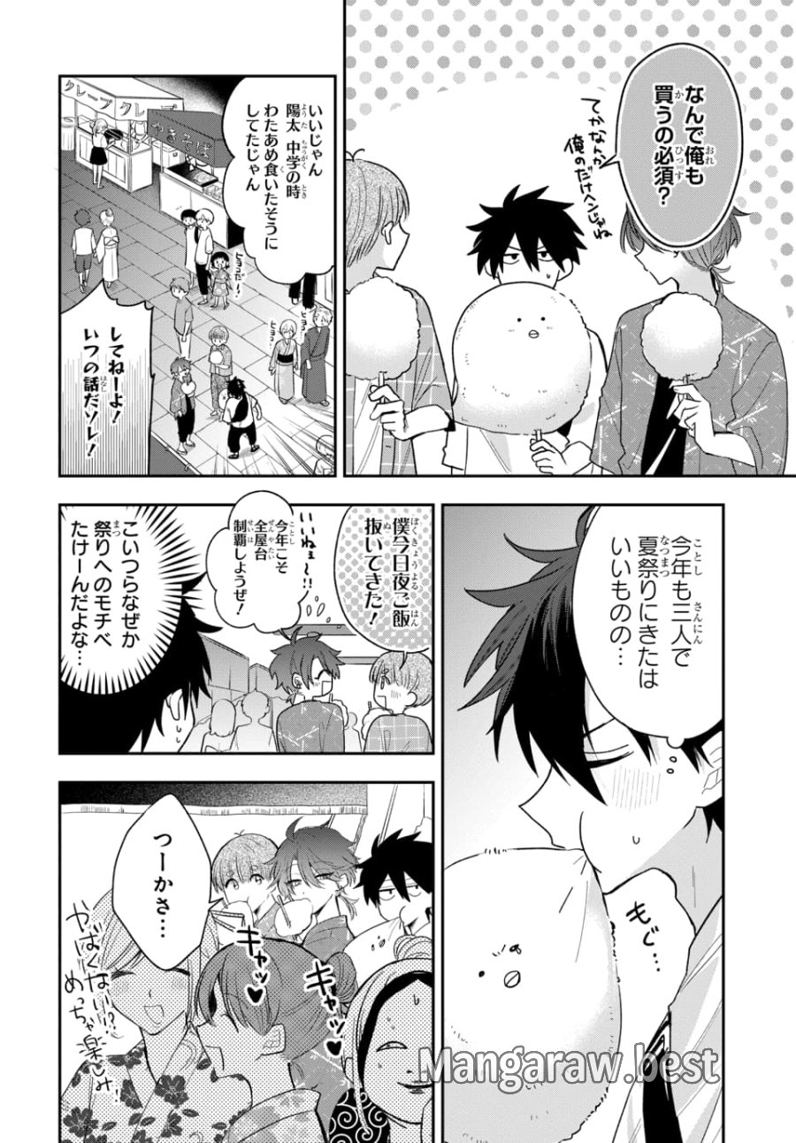 おそらくカノジョは俺の兄貴を狙ってる 第24話 - Page 2