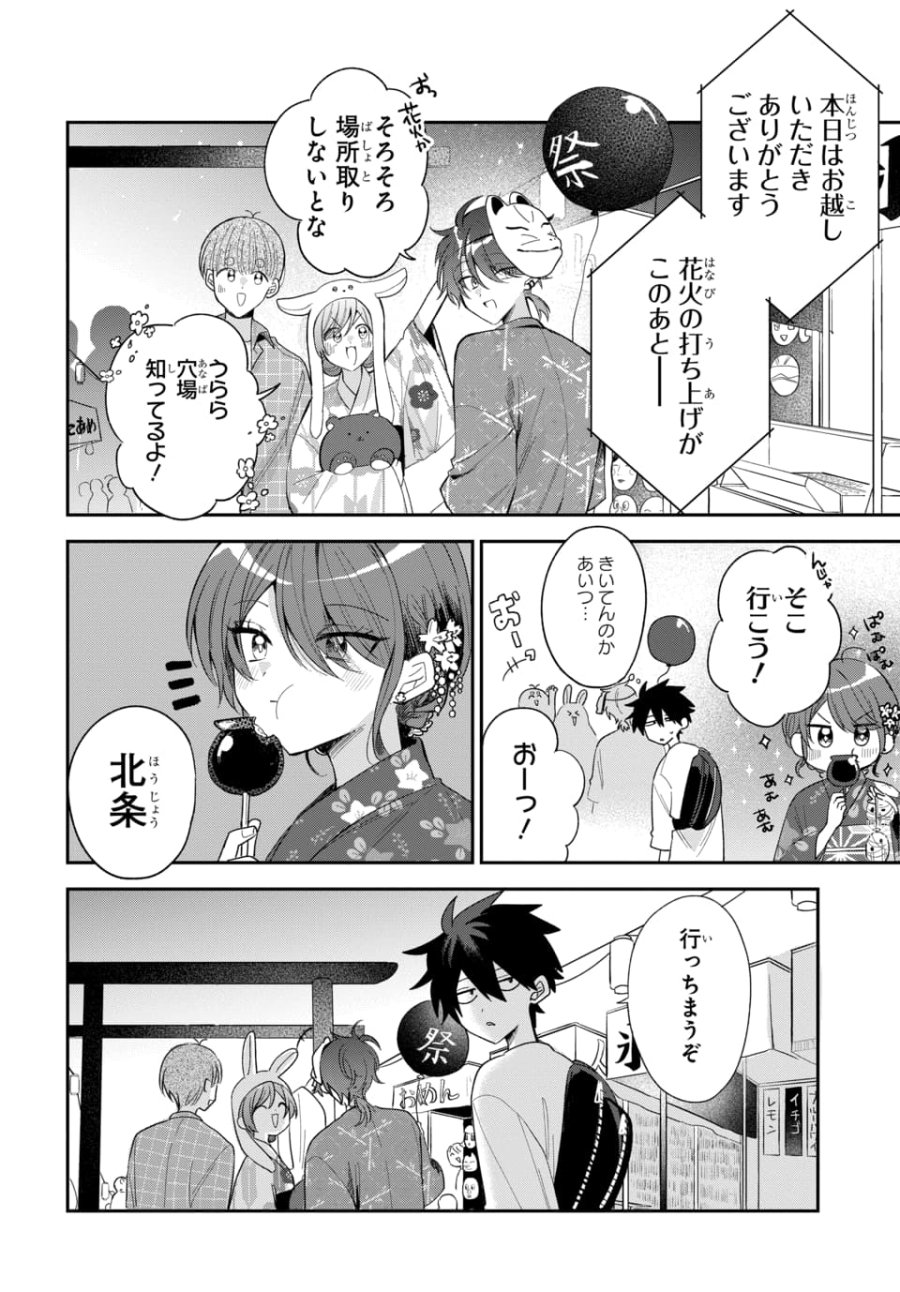 おそらくカノジョは俺の兄貴を狙ってる 第24話 - Page 20