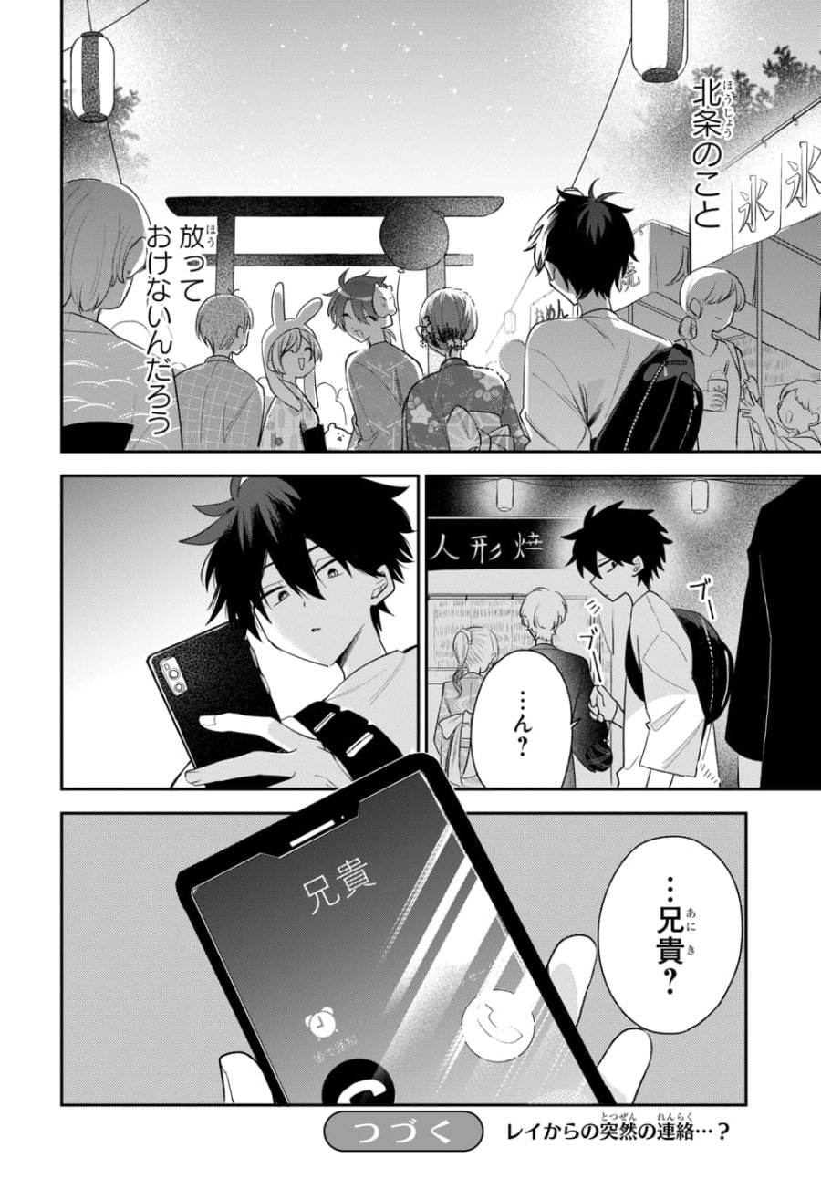 おそらくカノジョは俺の兄貴を狙ってる 第24話 - Page 22