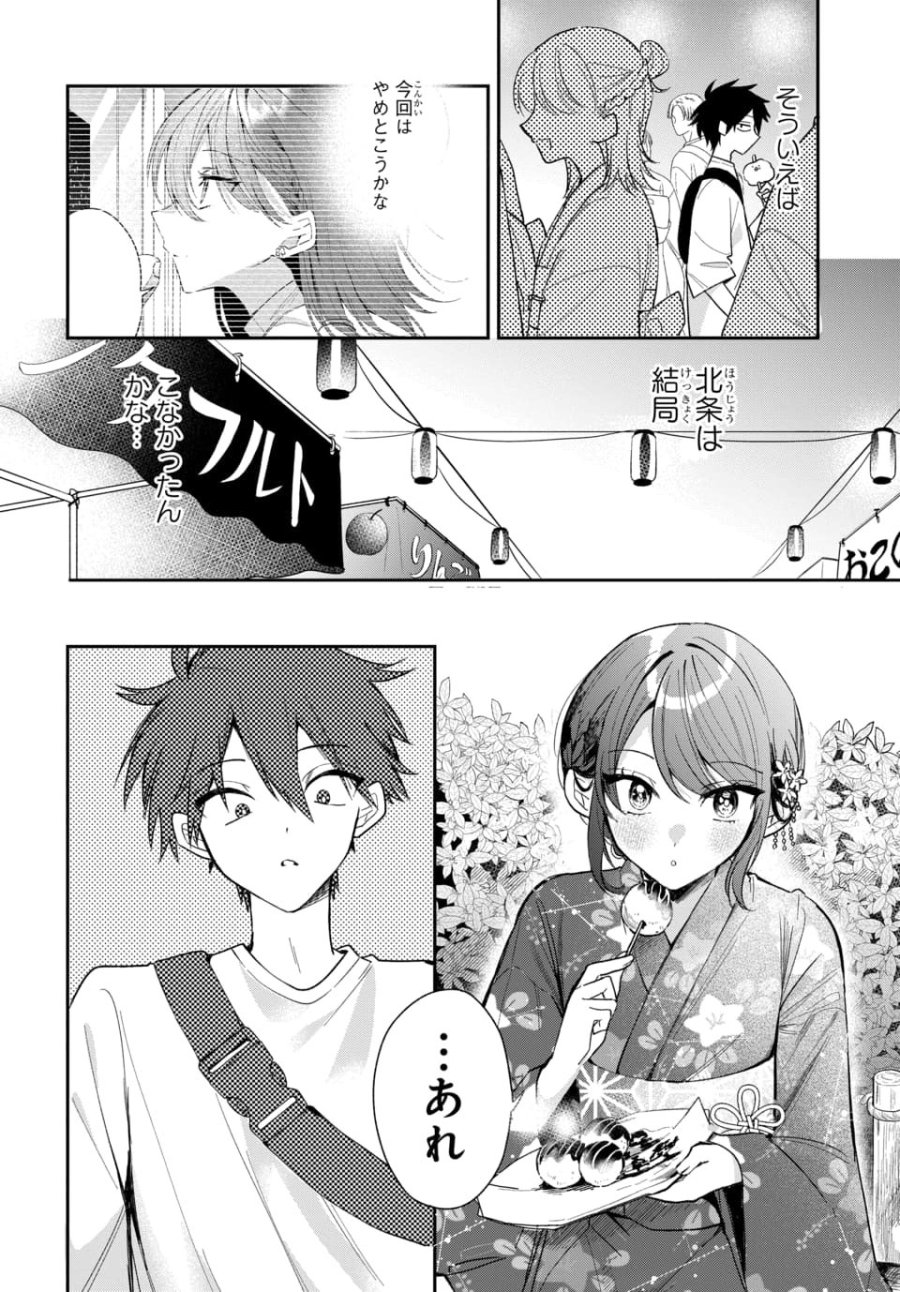 おそらくカノジョは俺の兄貴を狙ってる 第24話 - Page 4