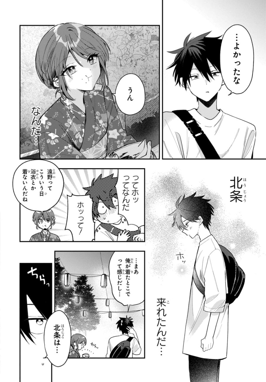 おそらくカノジョは俺の兄貴を狙ってる 第24話 - Page 6