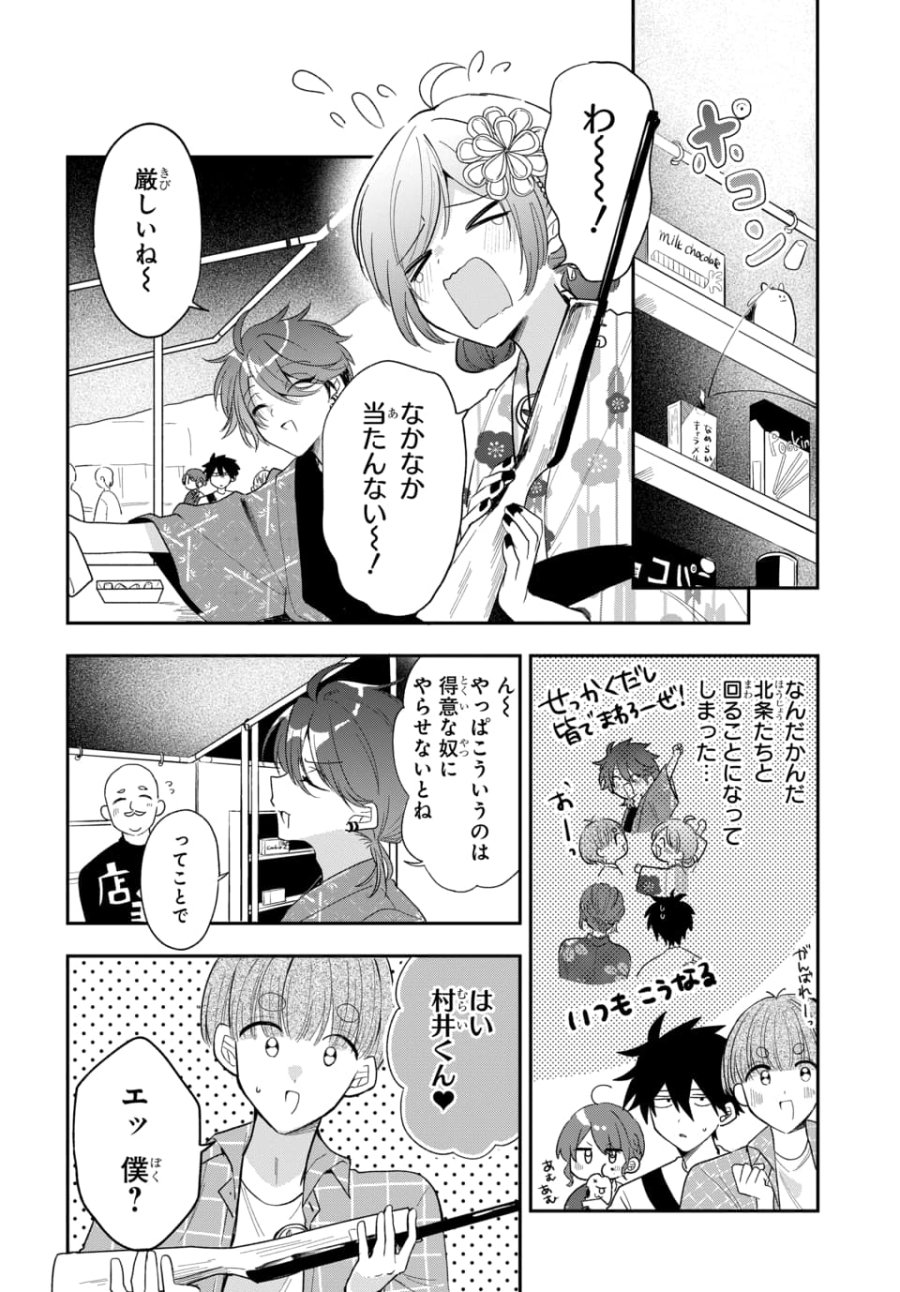 おそらくカノジョは俺の兄貴を狙ってる 第24話 - Page 8