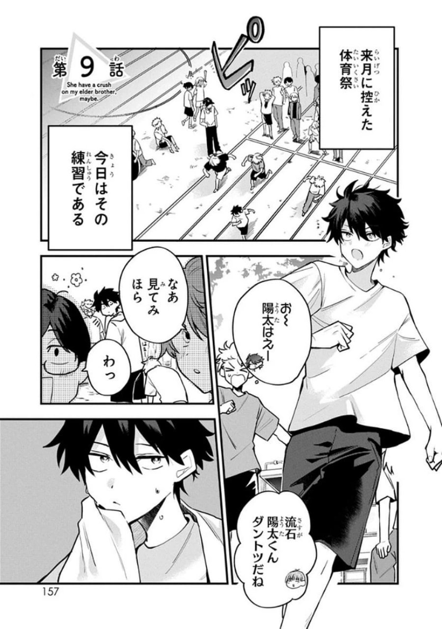 おそらくカノジョは俺の兄貴を狙ってる 第9話 - Page 1