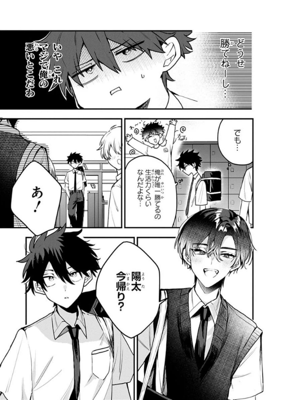 おそらくカノジョは俺の兄貴を狙ってる 第9話 - Page 11