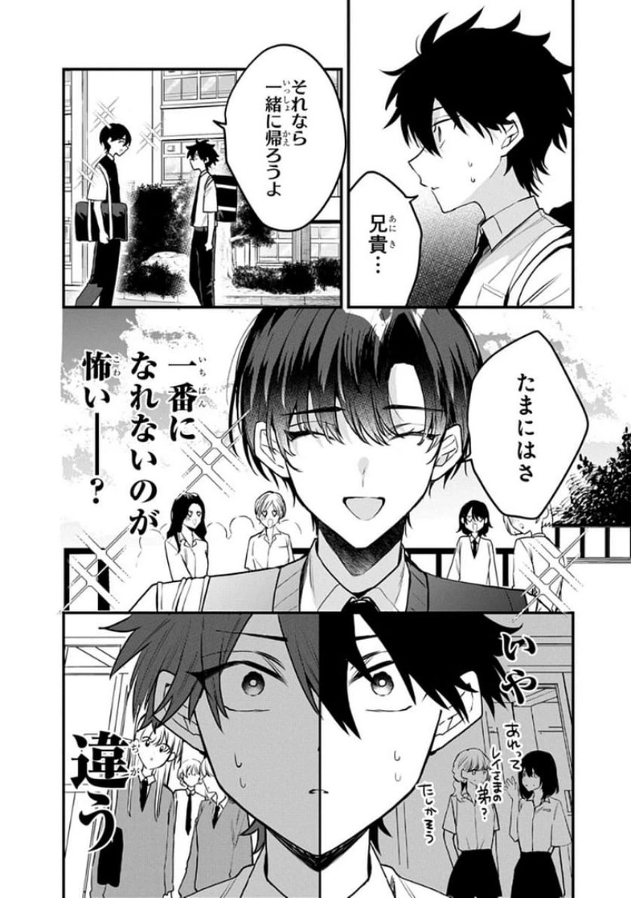 おそらくカノジョは俺の兄貴を狙ってる 第9話 - Page 12