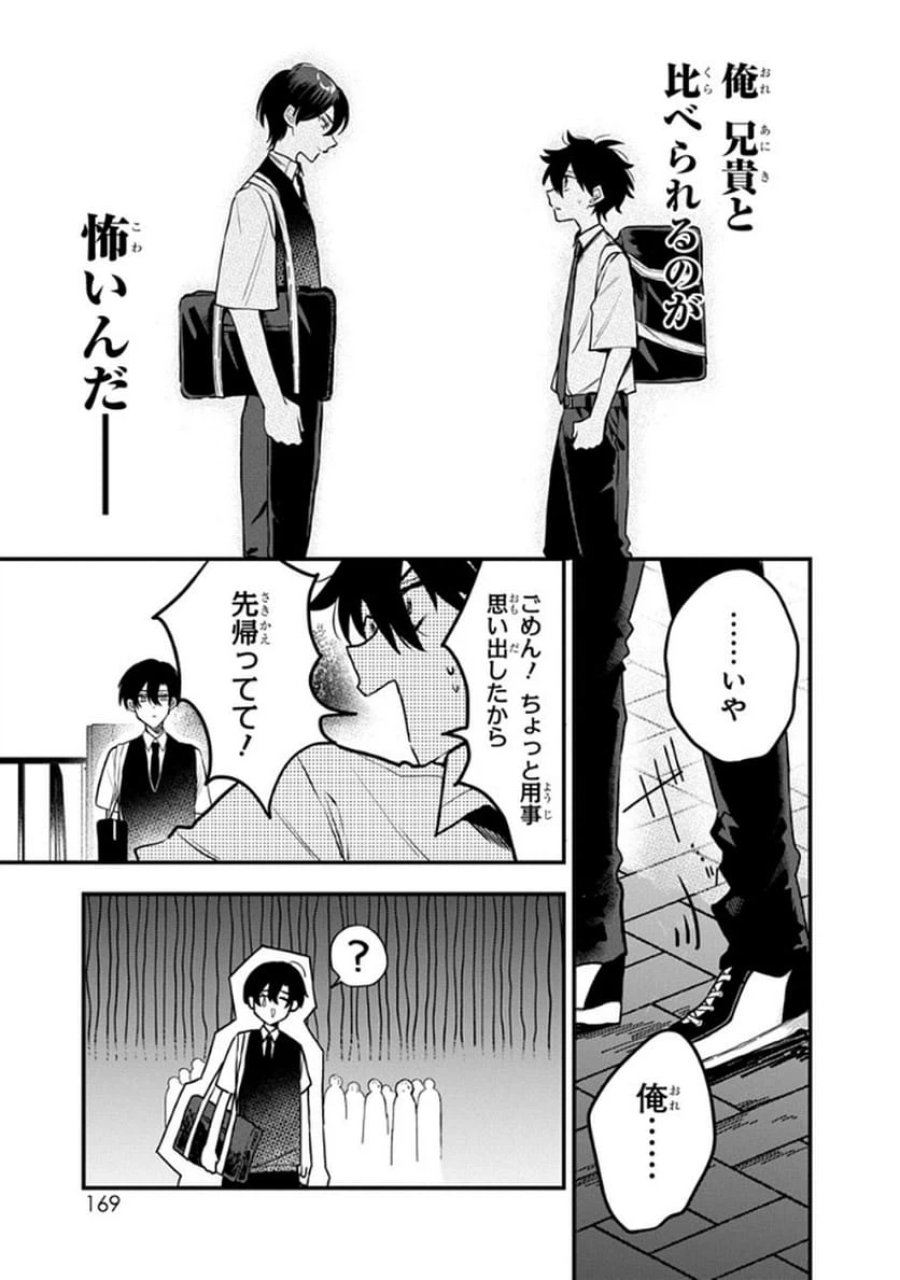 おそらくカノジョは俺の兄貴を狙ってる 第9話 - Page 13
