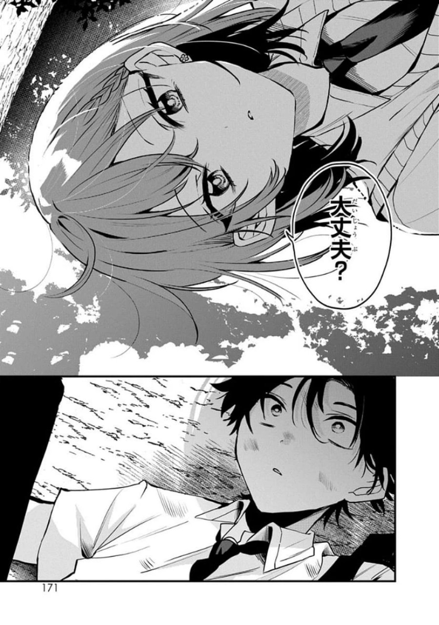 おそらくカノジョは俺の兄貴を狙ってる 第9話 - Page 15
