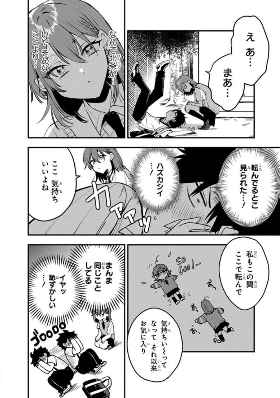 おそらくカノジョは俺の兄貴を狙ってる 第9話 - Page 16