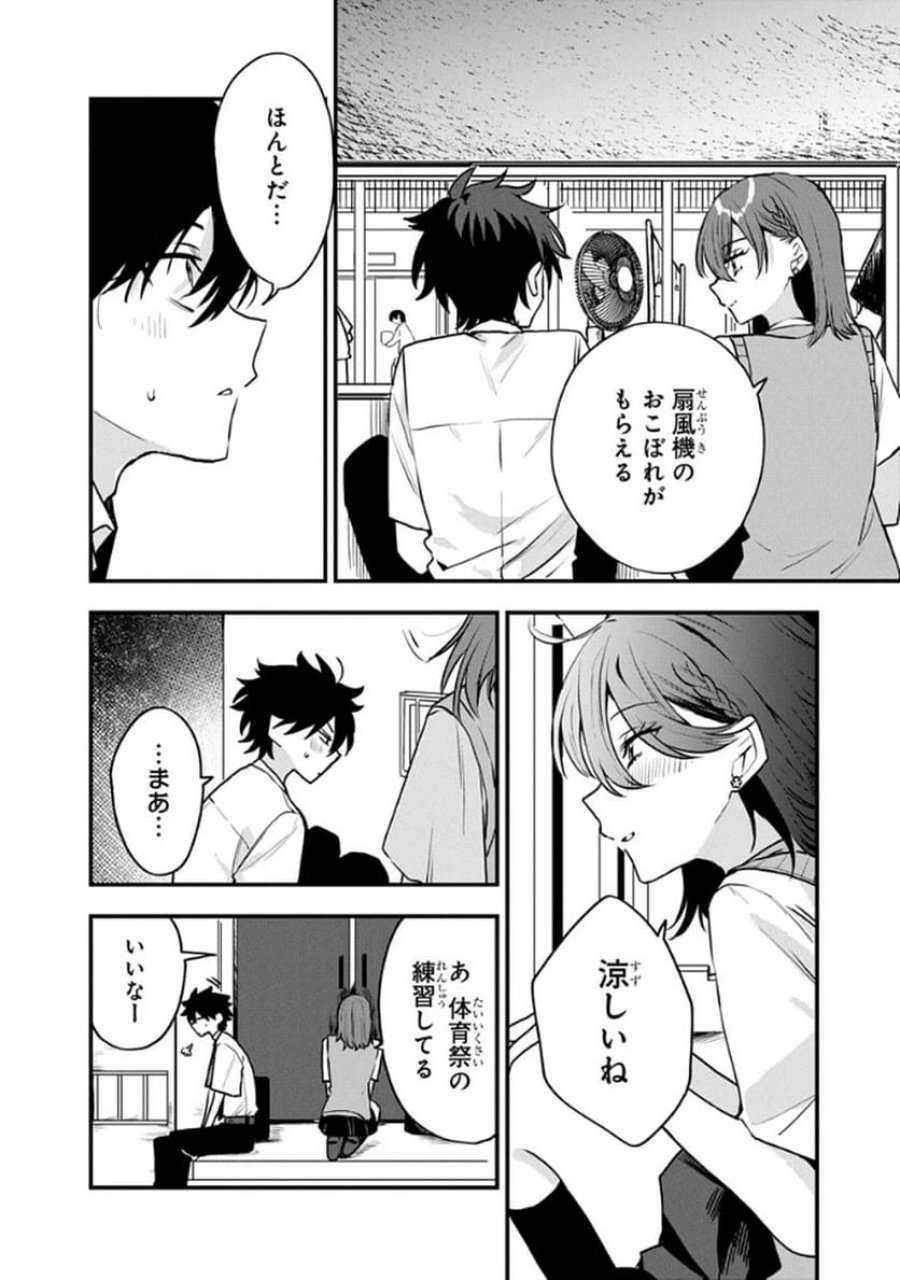 おそらくカノジョは俺の兄貴を狙ってる 第9話 - Page 18