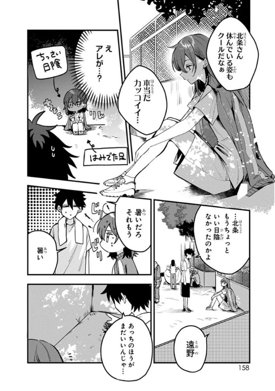 おそらくカノジョは俺の兄貴を狙ってる 第9話 - Page 2