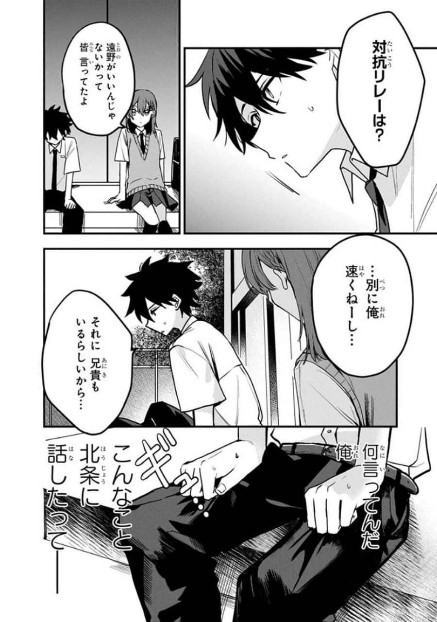 おそらくカノジョは俺の兄貴を狙ってる 第9話 - Page 20