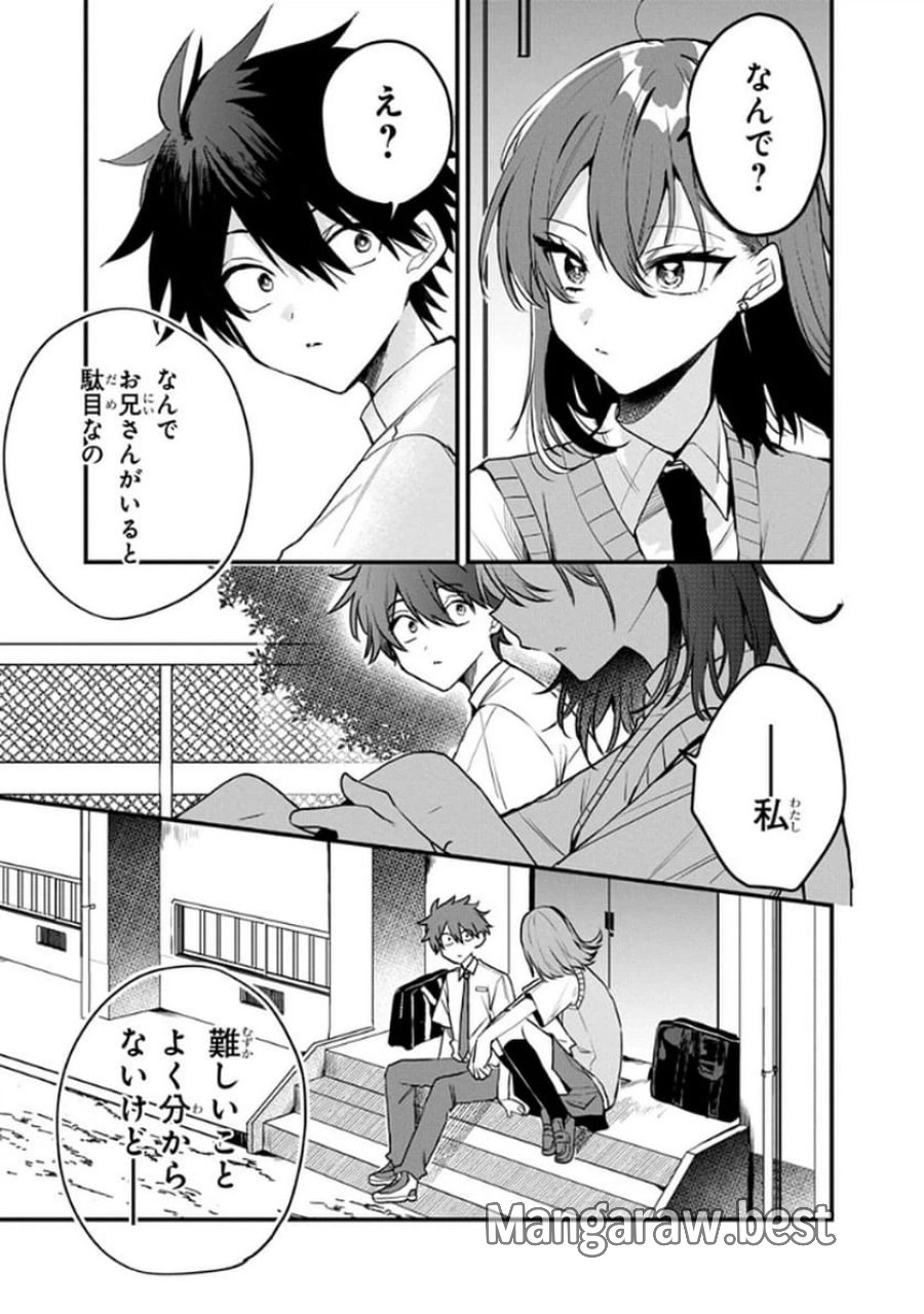おそらくカノジョは俺の兄貴を狙ってる 第9話 - Page 21
