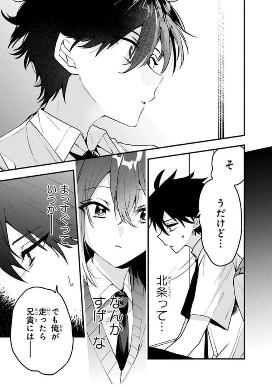 おそらくカノジョは俺の兄貴を狙ってる 第9話 - Page 23