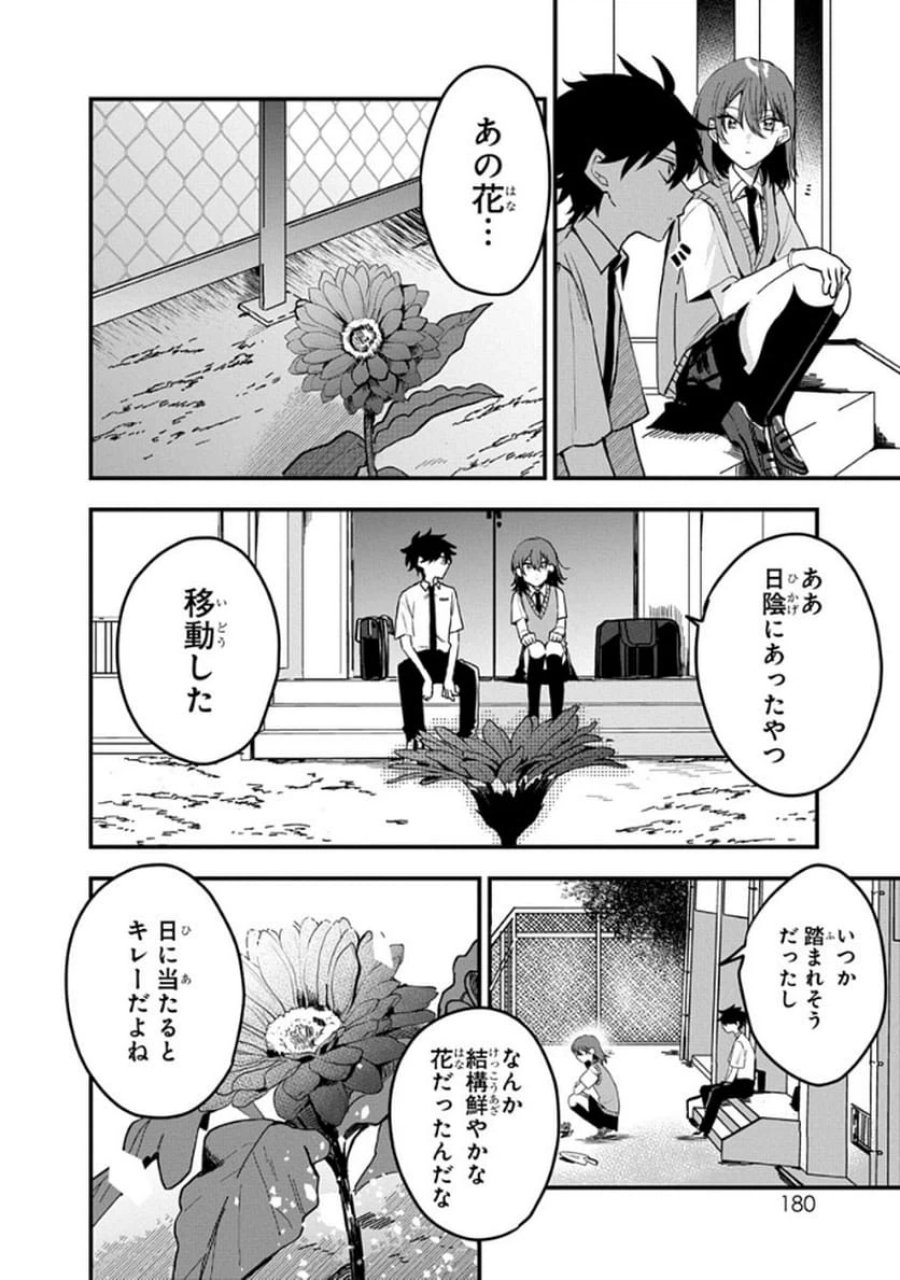おそらくカノジョは俺の兄貴を狙ってる 第9話 - Page 24