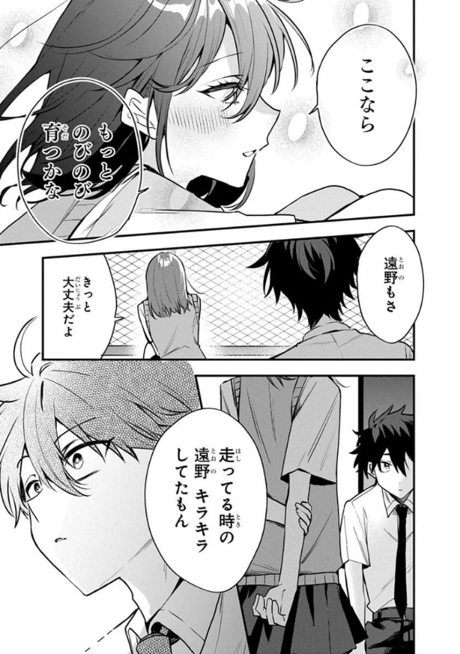 おそらくカノジョは俺の兄貴を狙ってる 第9話 - Page 25