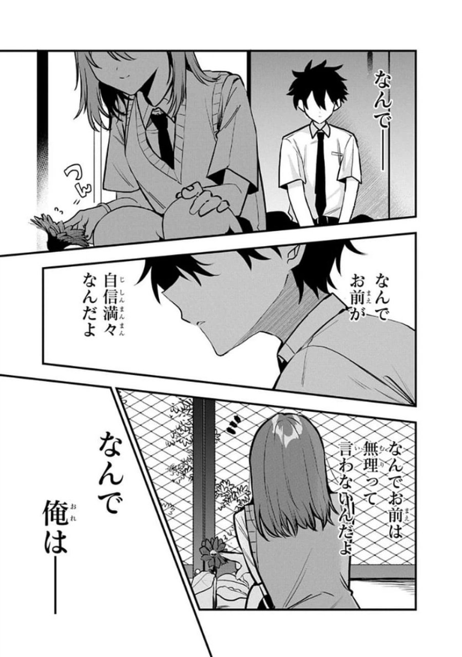 おそらくカノジョは俺の兄貴を狙ってる 第9話 - Page 29