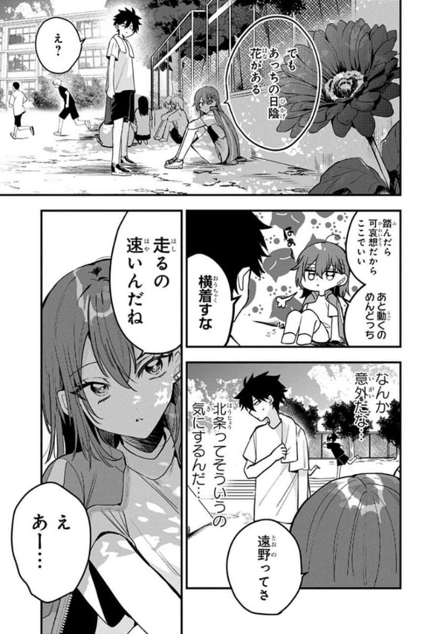 おそらくカノジョは俺の兄貴を狙ってる 第9話 - Page 3