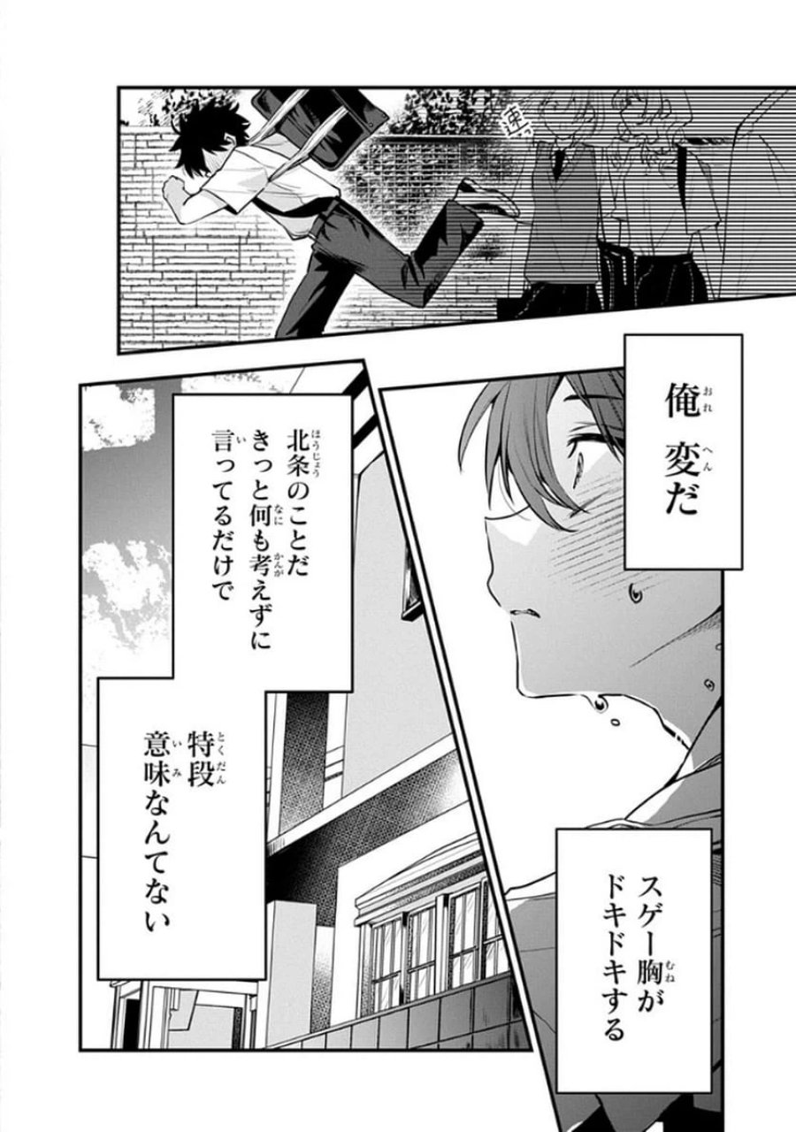 おそらくカノジョは俺の兄貴を狙ってる 第9話 - Page 32