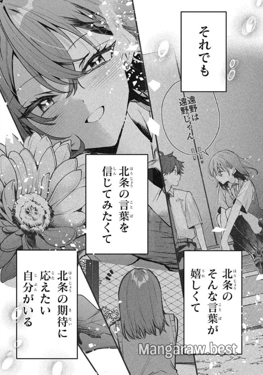 おそらくカノジョは俺の兄貴を狙ってる 第9話 - Page 33