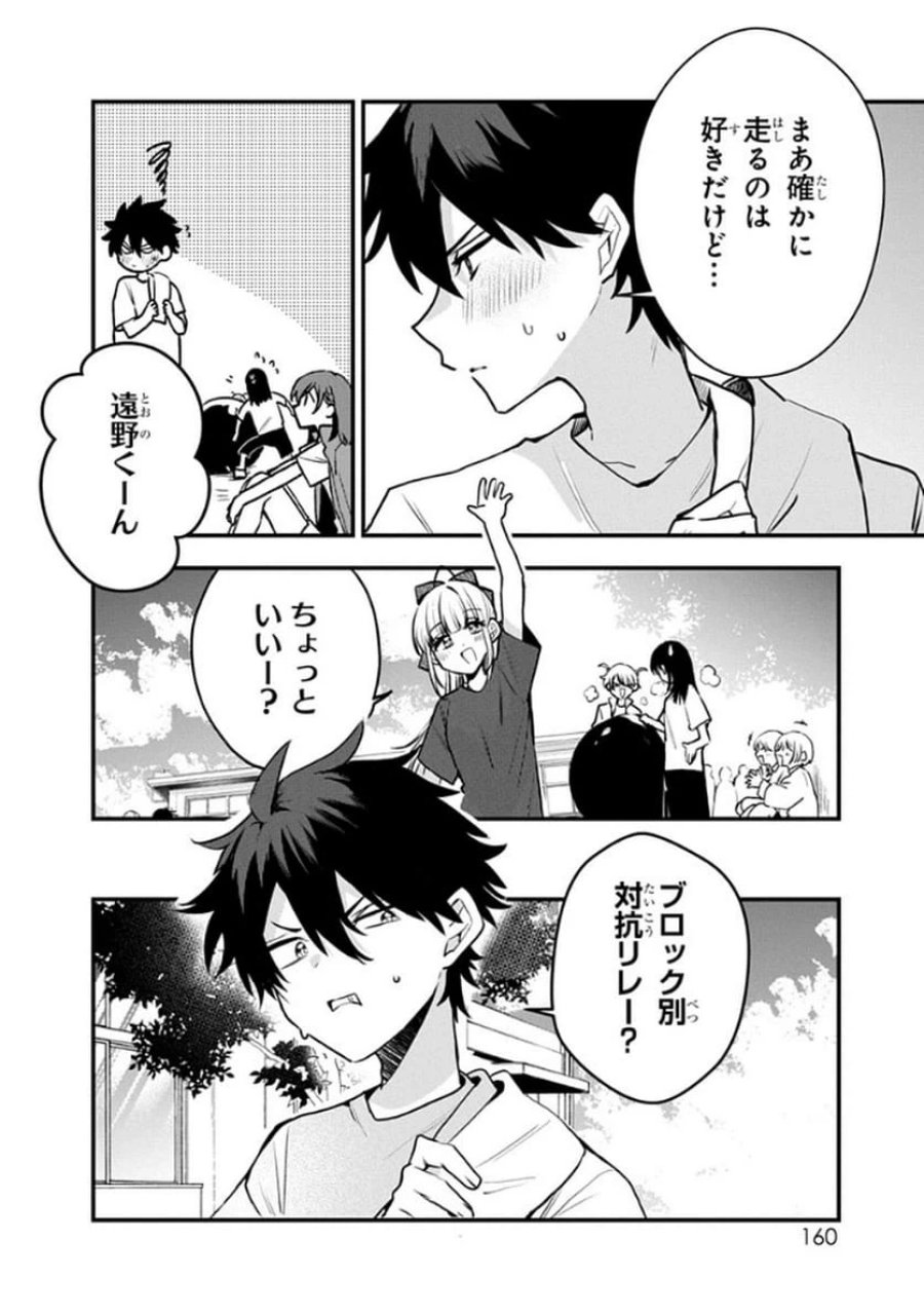 おそらくカノジョは俺の兄貴を狙ってる 第9話 - Page 4