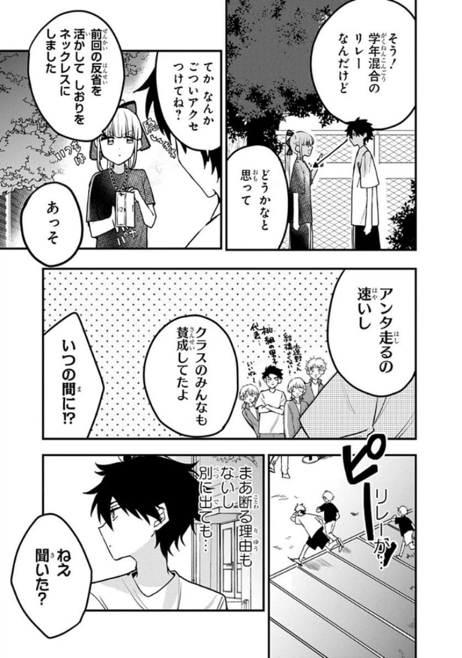 おそらくカノジョは俺の兄貴を狙ってる 第9話 - Page 5