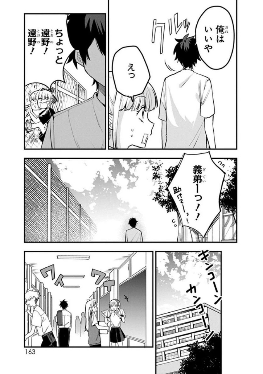 おそらくカノジョは俺の兄貴を狙ってる 第9話 - Page 7