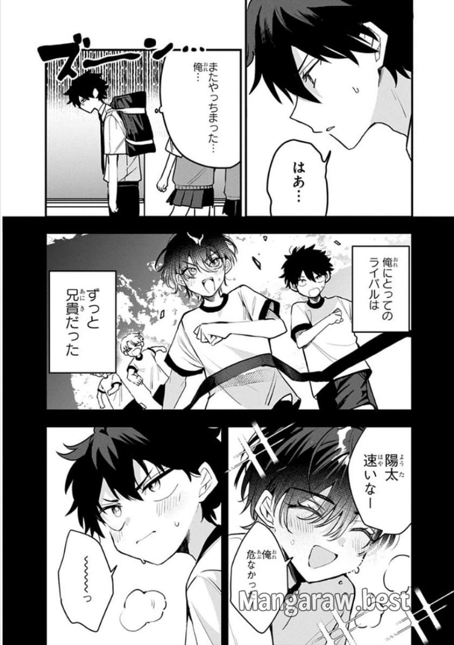 おそらくカノジョは俺の兄貴を狙ってる 第9話 - Page 8