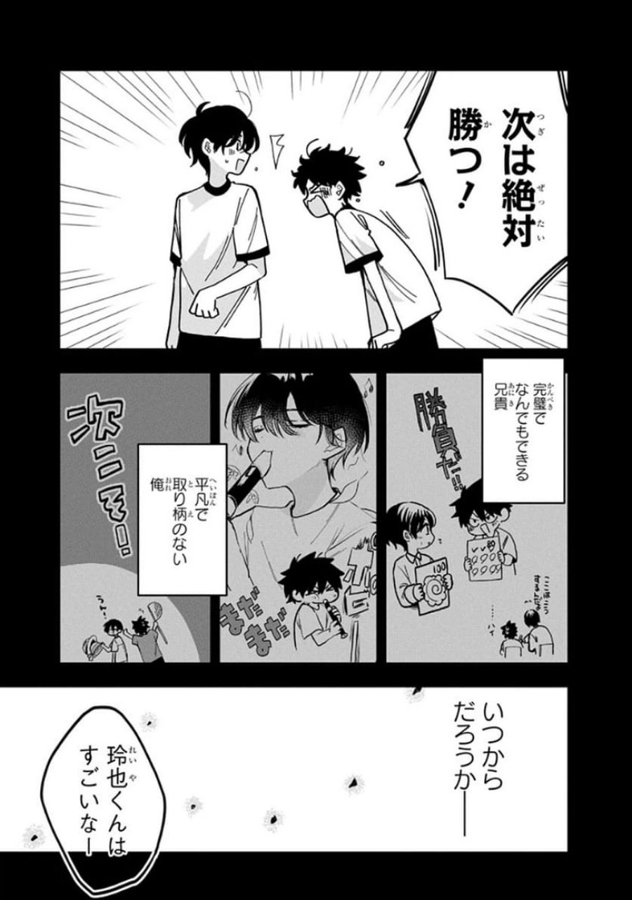 おそらくカノジョは俺の兄貴を狙ってる 第9話 - Page 9