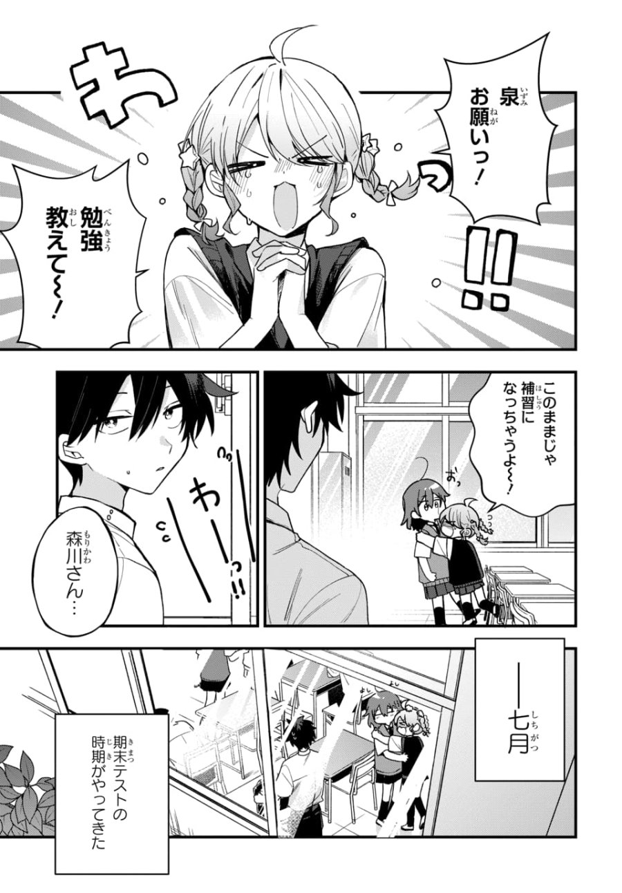 おそらくカノジョは俺の兄貴を狙ってる 第19話 - Page 1