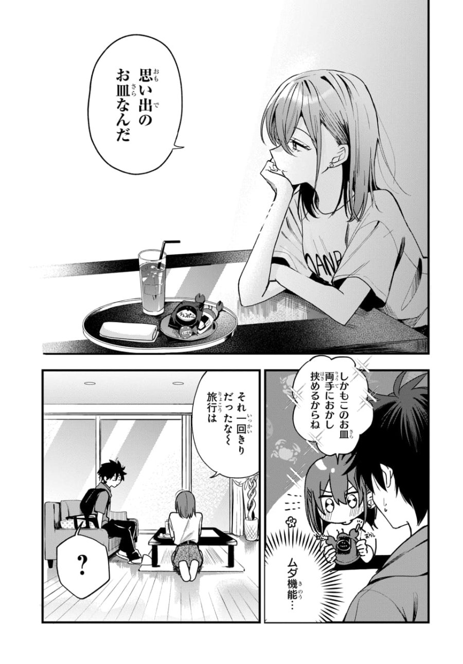 おそらくカノジョは俺の兄貴を狙ってる 第19話 - Page 13