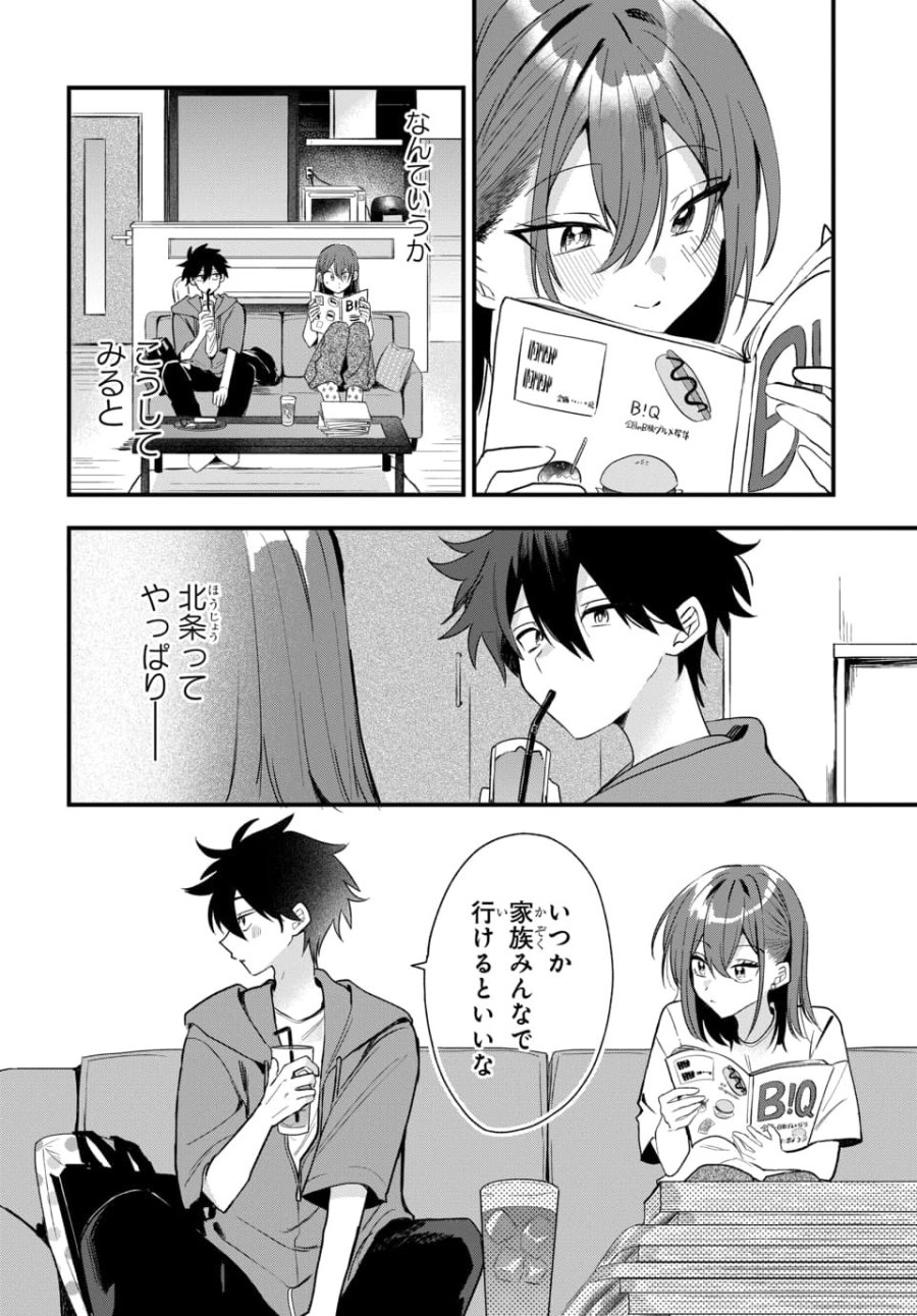 おそらくカノジョは俺の兄貴を狙ってる 第19話 - Page 16