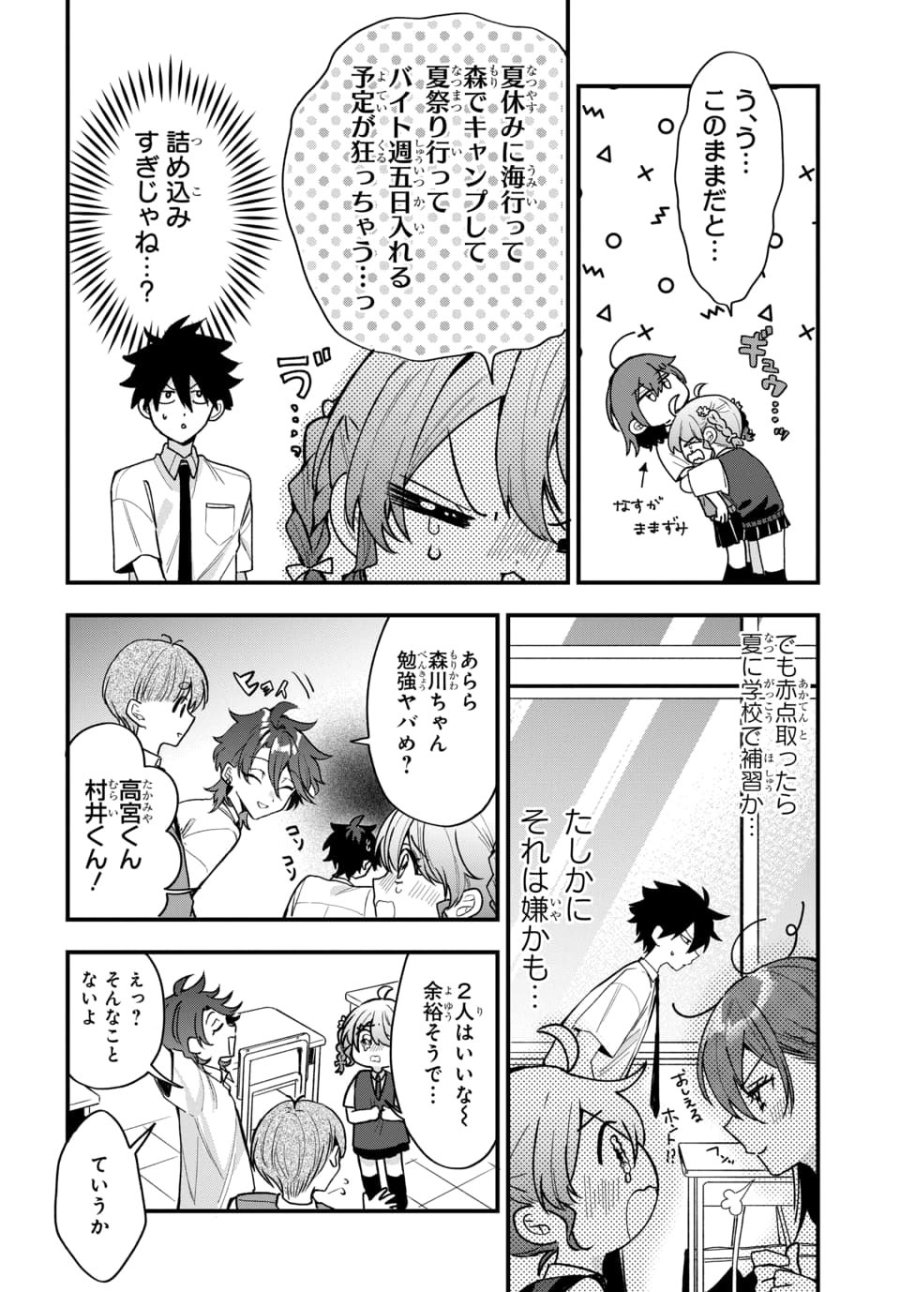 おそらくカノジョは俺の兄貴を狙ってる 第19話 - Page 2
