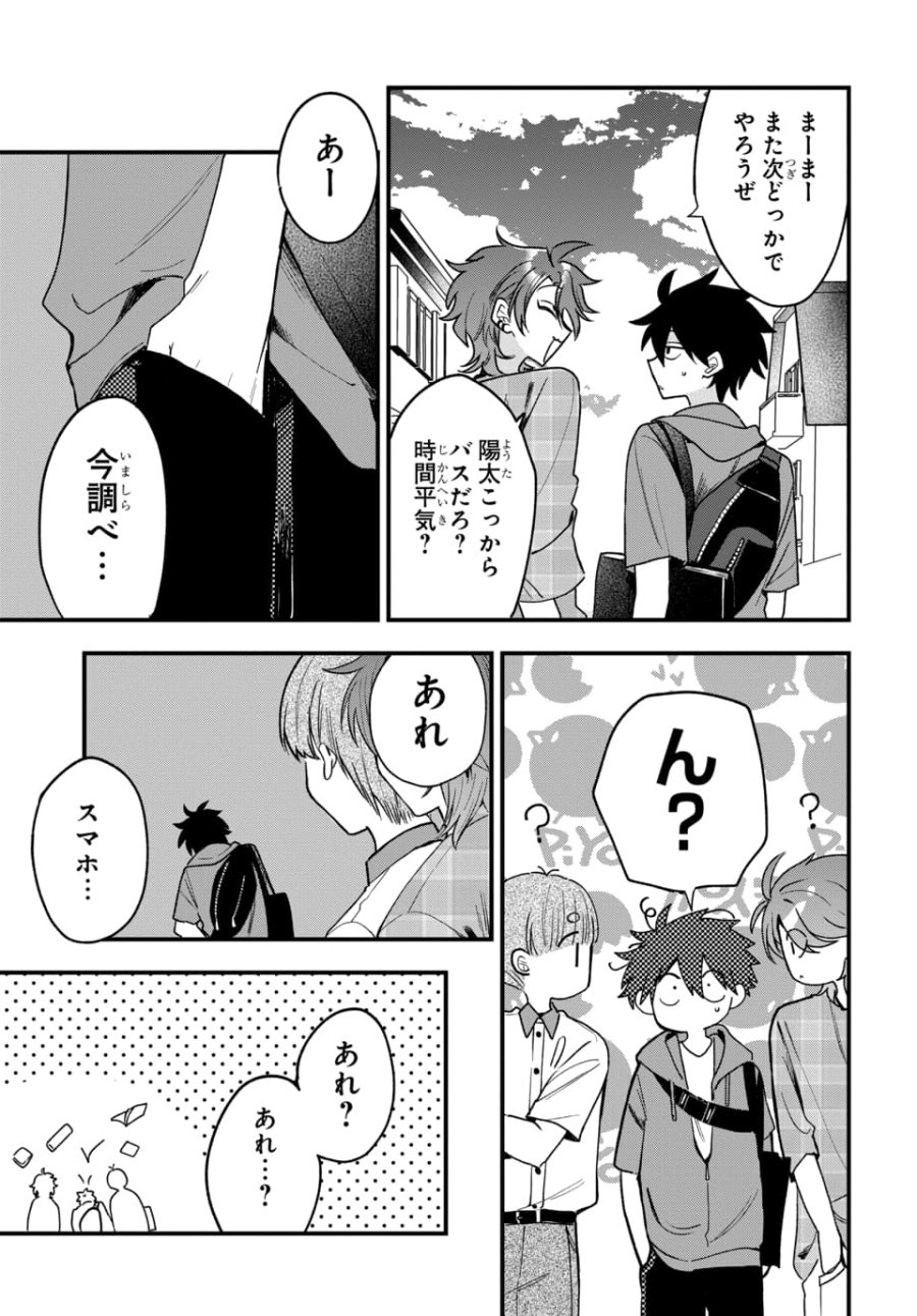 おそらくカノジョは俺の兄貴を狙ってる 第19話 - Page 21