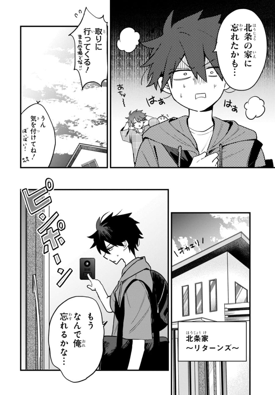 おそらくカノジョは俺の兄貴を狙ってる 第19話 - Page 22