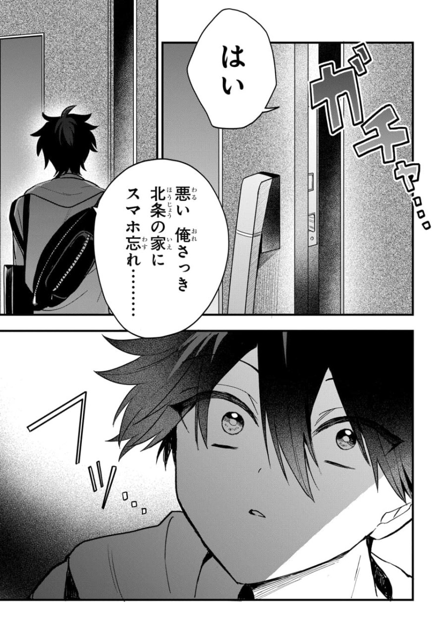 おそらくカノジョは俺の兄貴を狙ってる 第19話 - Page 23