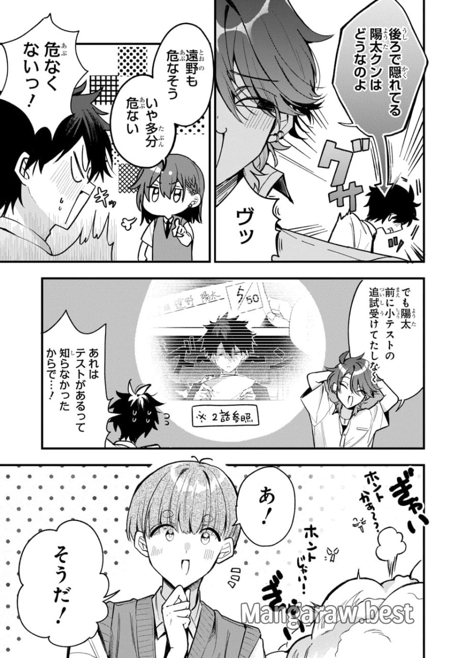 おそらくカノジョは俺の兄貴を狙ってる 第19話 - Page 3