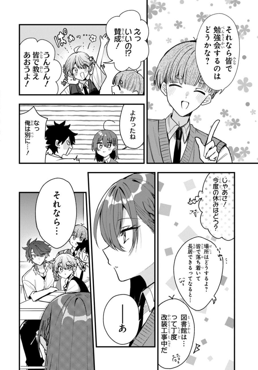 おそらくカノジョは俺の兄貴を狙ってる 第19話 - Page 4